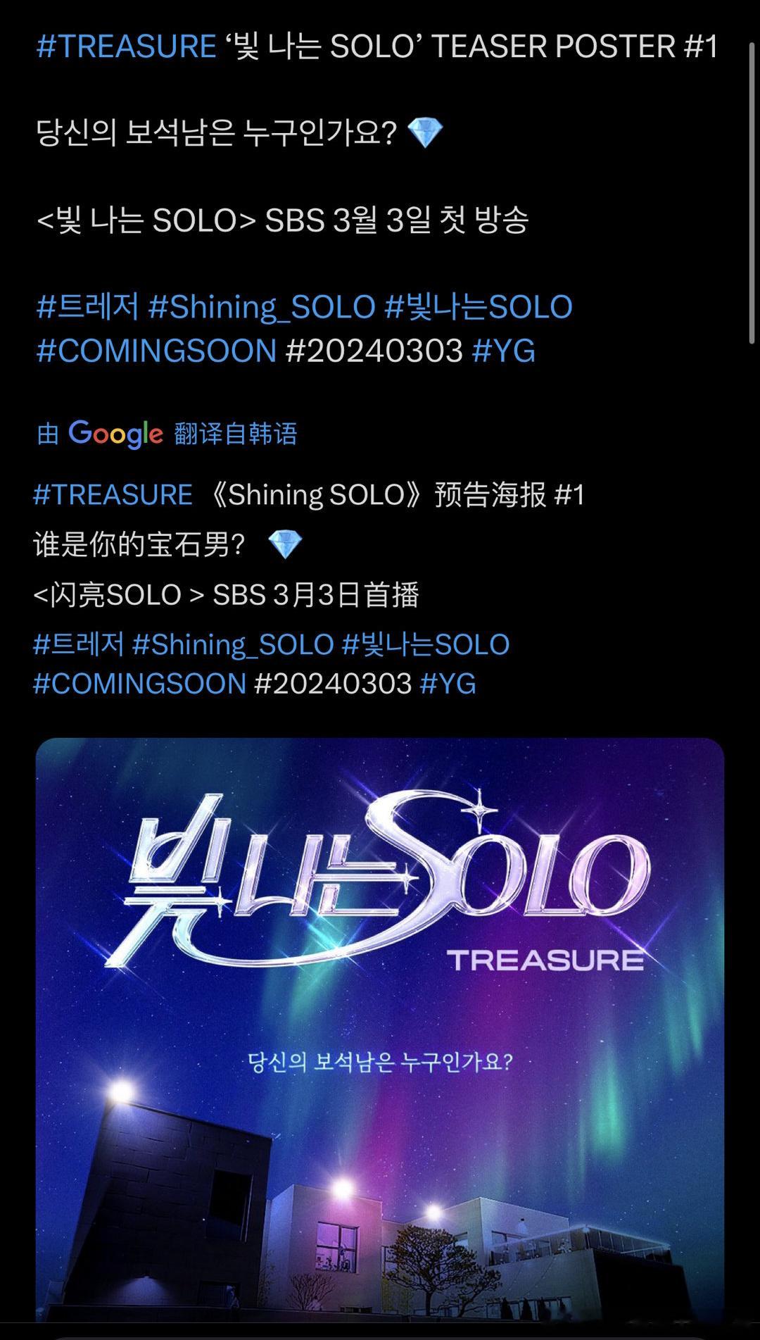 韩网推测TREASURE节目“闪耀的SOLO”是恋综 如果是真的 粉丝直接情人节