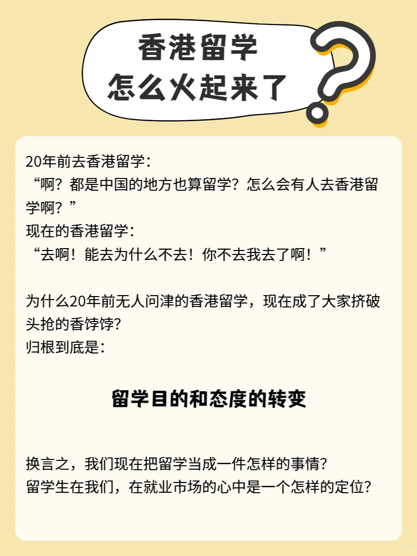 香港留学是怎么火起来的？