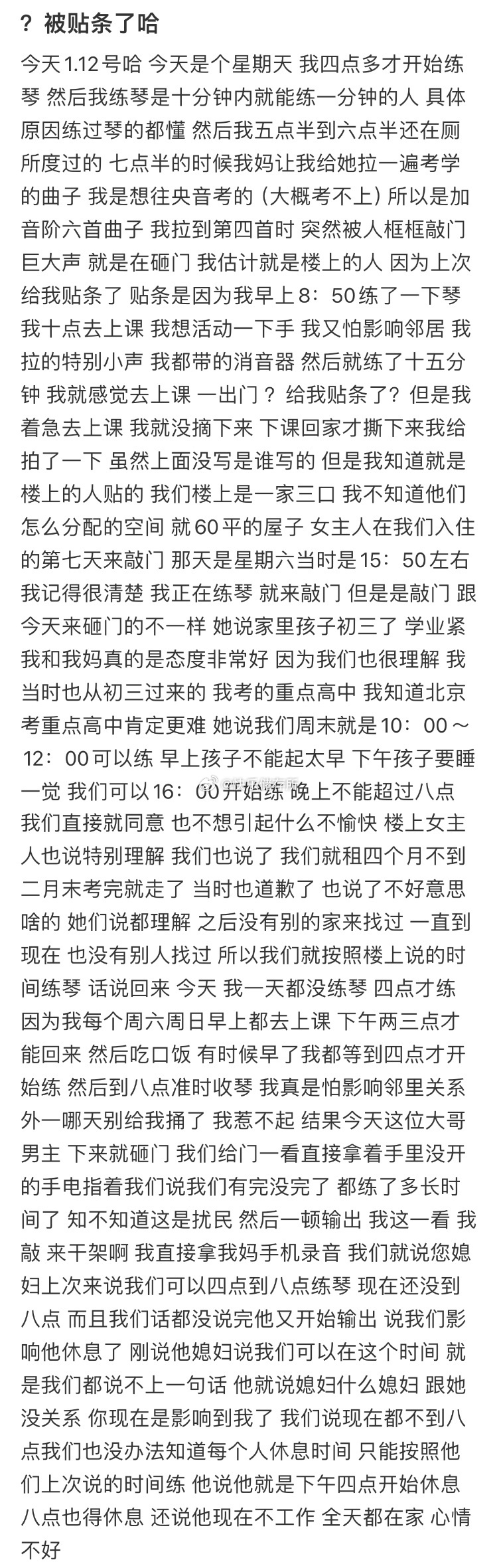 因为练琴被邻居贴条了[哆啦A梦害怕] 