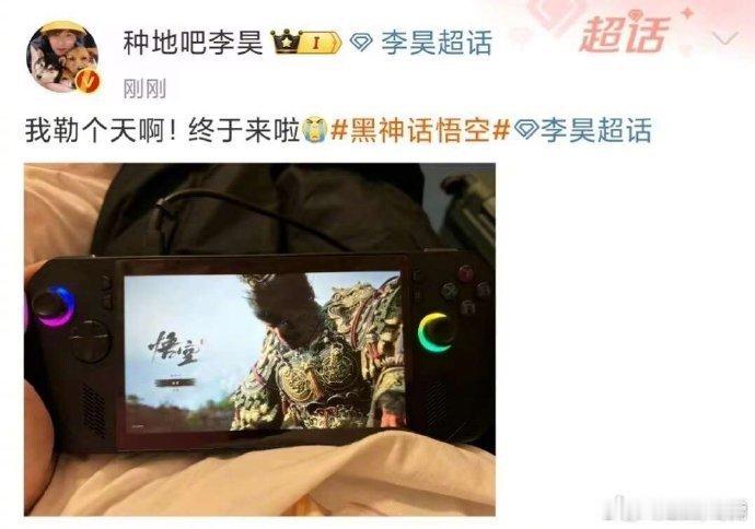 #种地吧李昊删博##李昊删博#种地吧成员李昊晒出《黑悟空》游戏界面，说终于来啦，