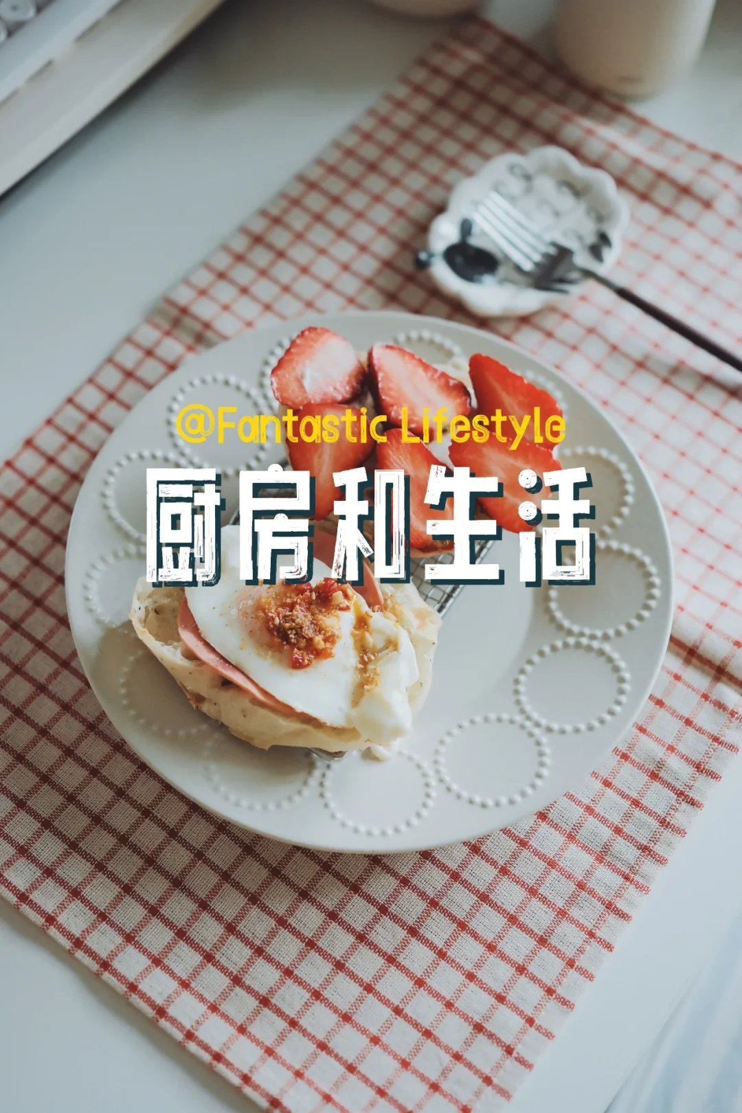 交换早餐|⁴/₂₆ 厨房和生活