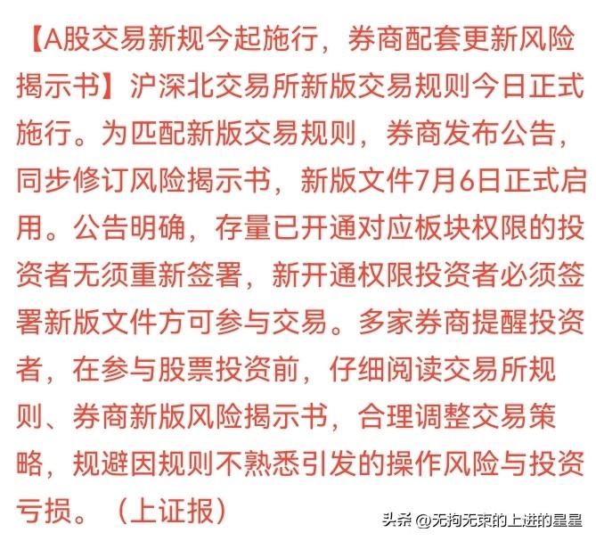 💥 刚刚！A股交易新规+央行万亿逆回购双管齐下！ST涨停变10%，市场要变天？