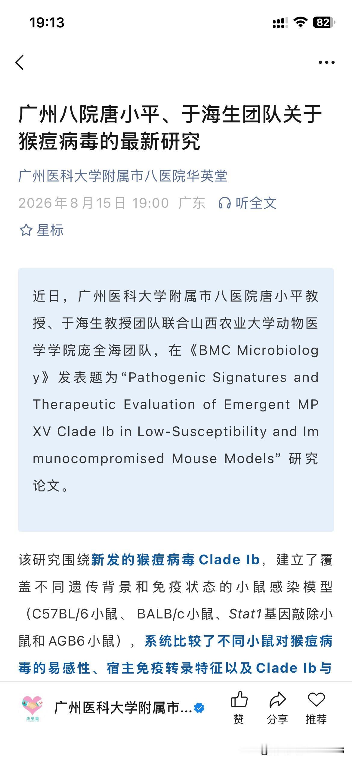 广州医科大学附市第八人民医院在国际知名学术期刊中发表的研究成果将进一步强化该医院
