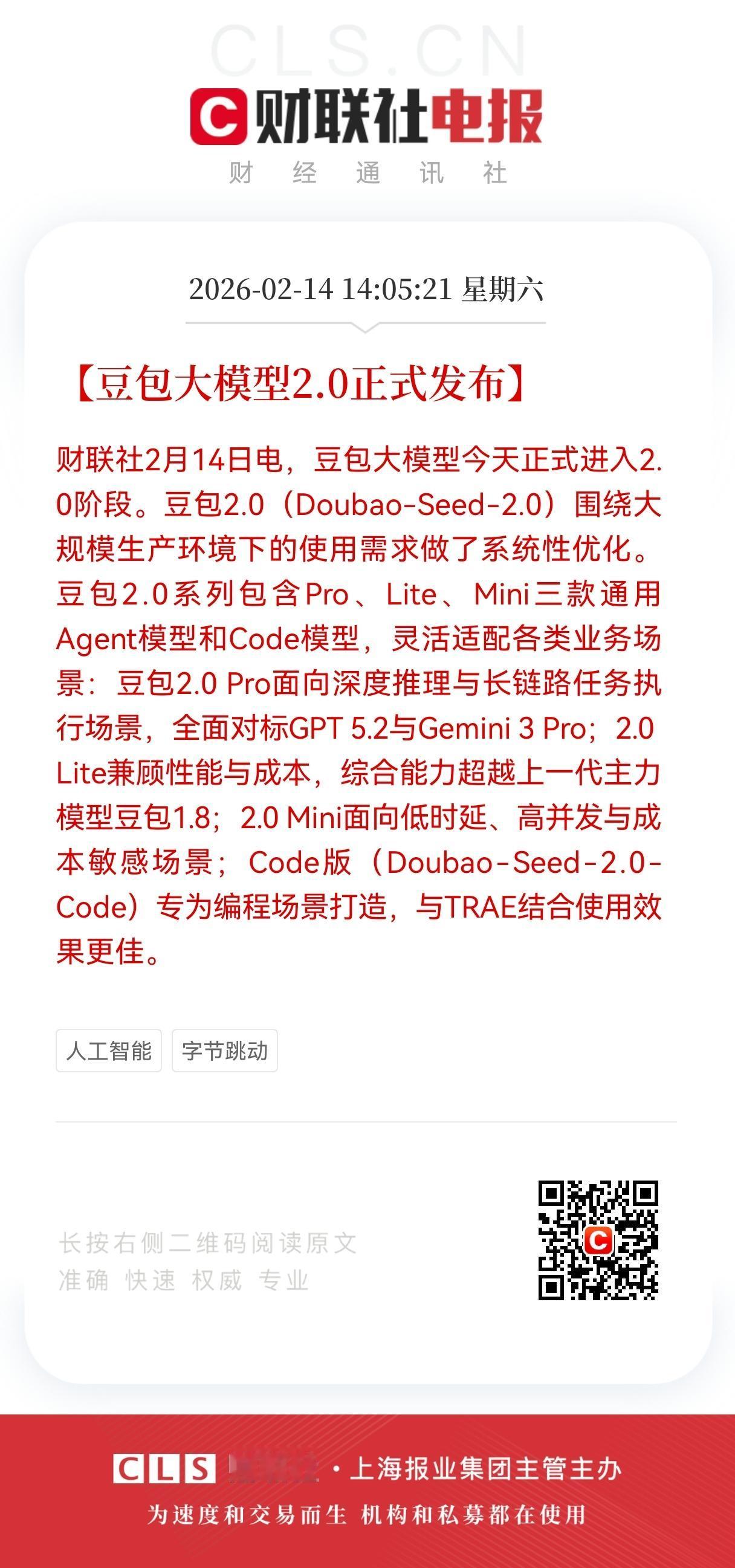 豆包大模型2.0发布：字节跳动AI战略再升级，产业链投资机会深度解析
 
2月1