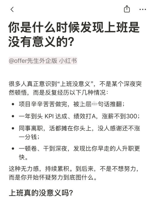 你是什么时候发现上班是没有意义的？