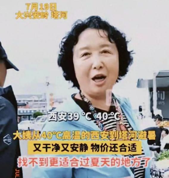 “有钱就是任性！”西安一位退休的大姨感觉西安40℃的高温天气，待在家里开空调吹的