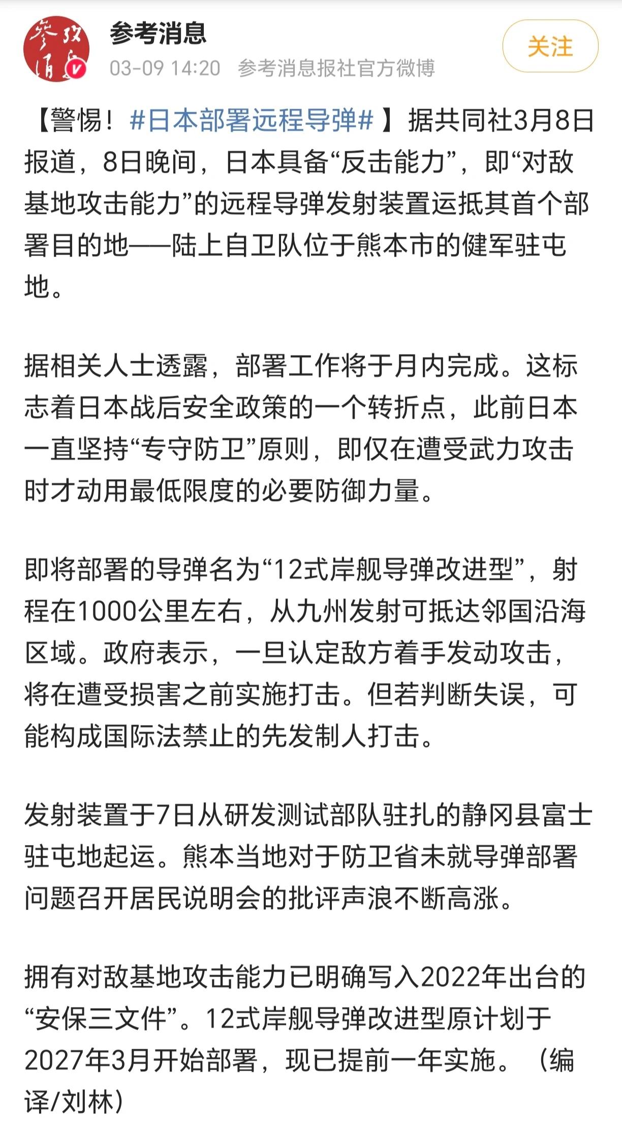 日本于熊本市部署远程导弹

熊本导弹配置地点2公里内有：29个幼儿园，12个小学