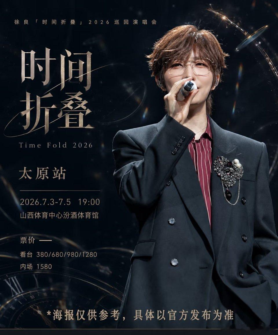 徐良回应演唱会伴舞出圈一场演唱会，两种耀眼。青岛站舞台上23岁伴舞煜宸凭利落松弛