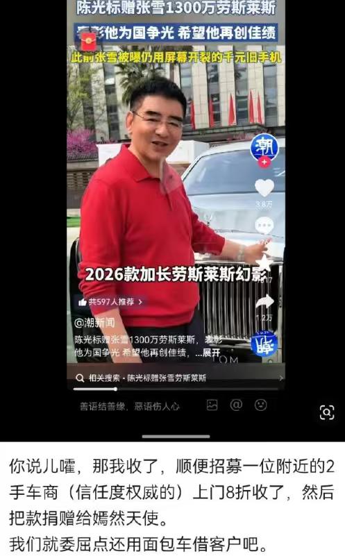 陈光标要赠1300万豪车给张雪，张雪说转卖去捐赠，陈光标急了：卖？不行！

陈光