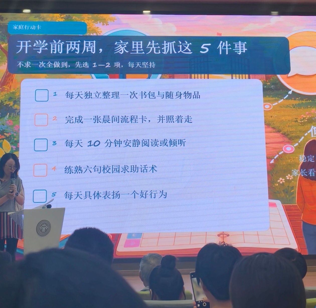开学前两周，家里抓这 5 件事：①每天独立整理一次书包与随身物品②完成一张晨间流