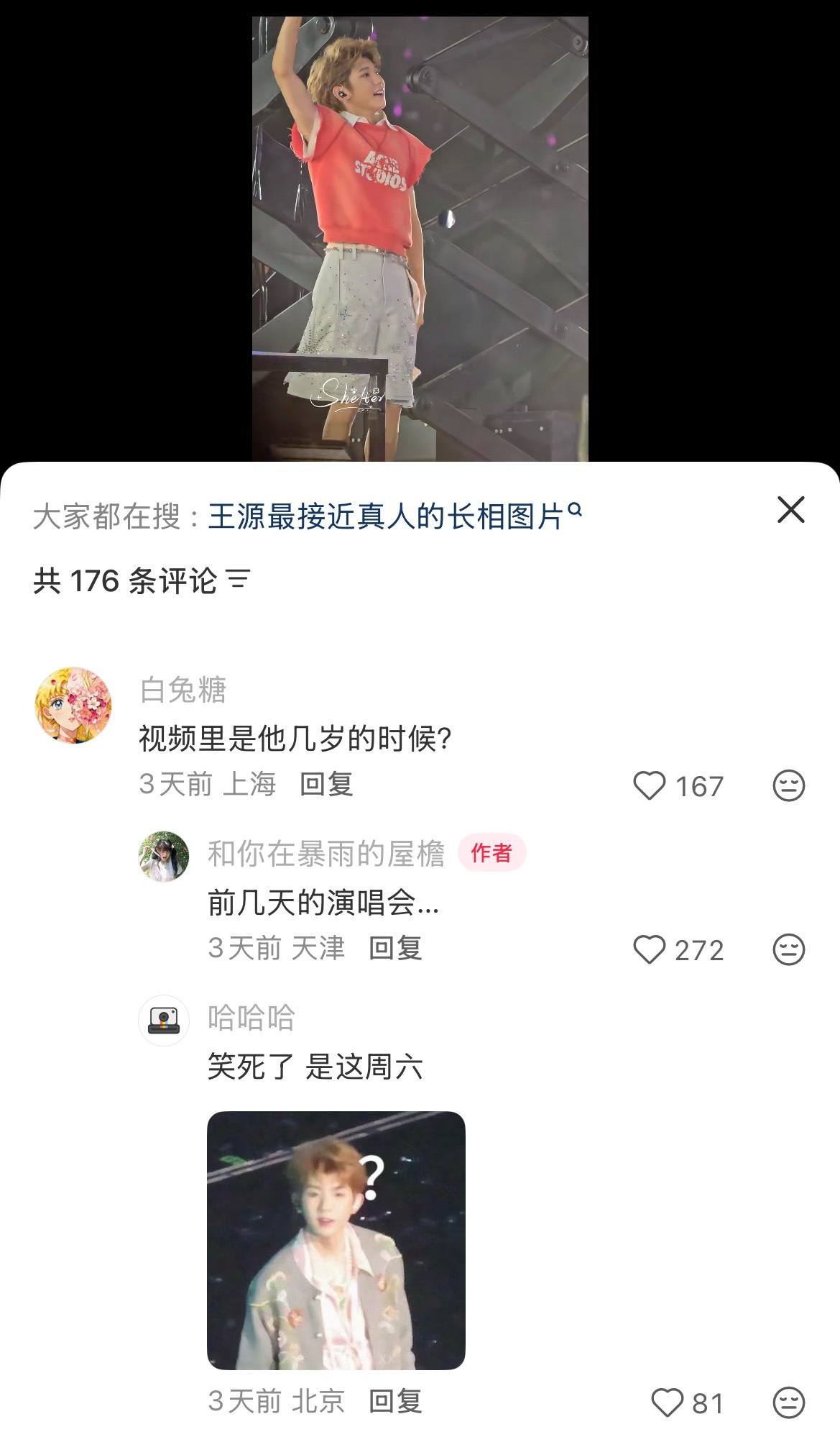 《视频里是他几岁的时候》 《是这周六》啊啊啊啊啊啊啊啊王源我看见两朵一样的云