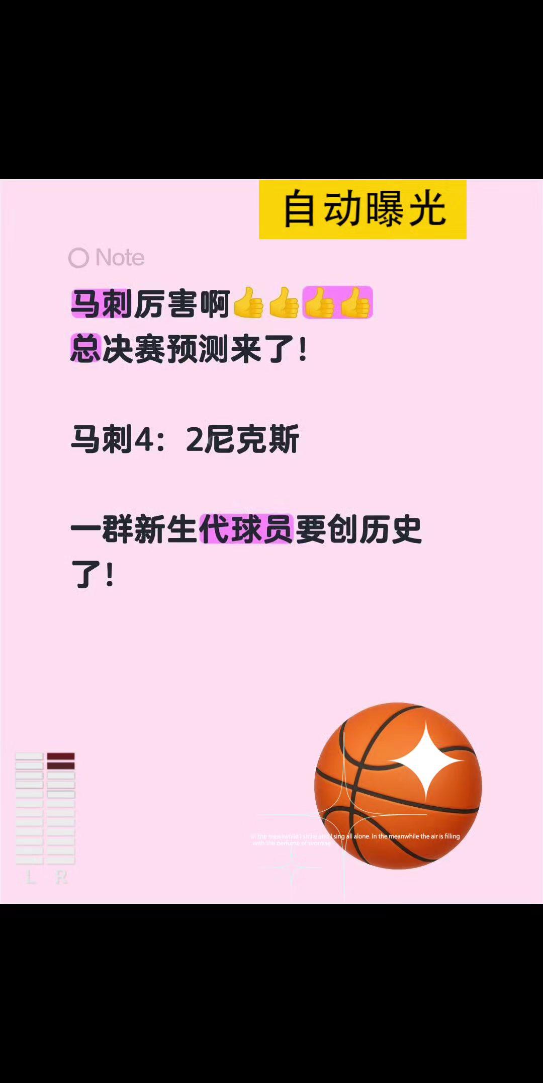 马刺厉害啊👍👍👍👍
总决赛预测来了！

马刺4：2尼克斯

一群新生代球