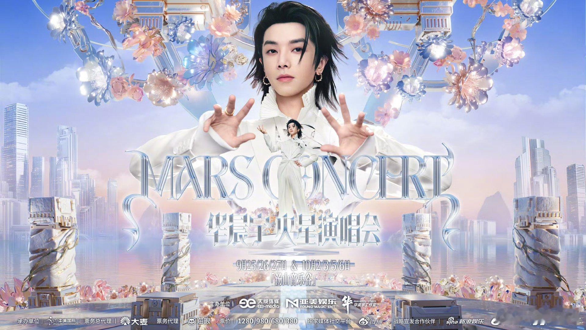华晨宇南京演唱会七场 华晨宇南京演唱会七天 金陵秋日迎来超长音乐狂欢，华晨宇南京