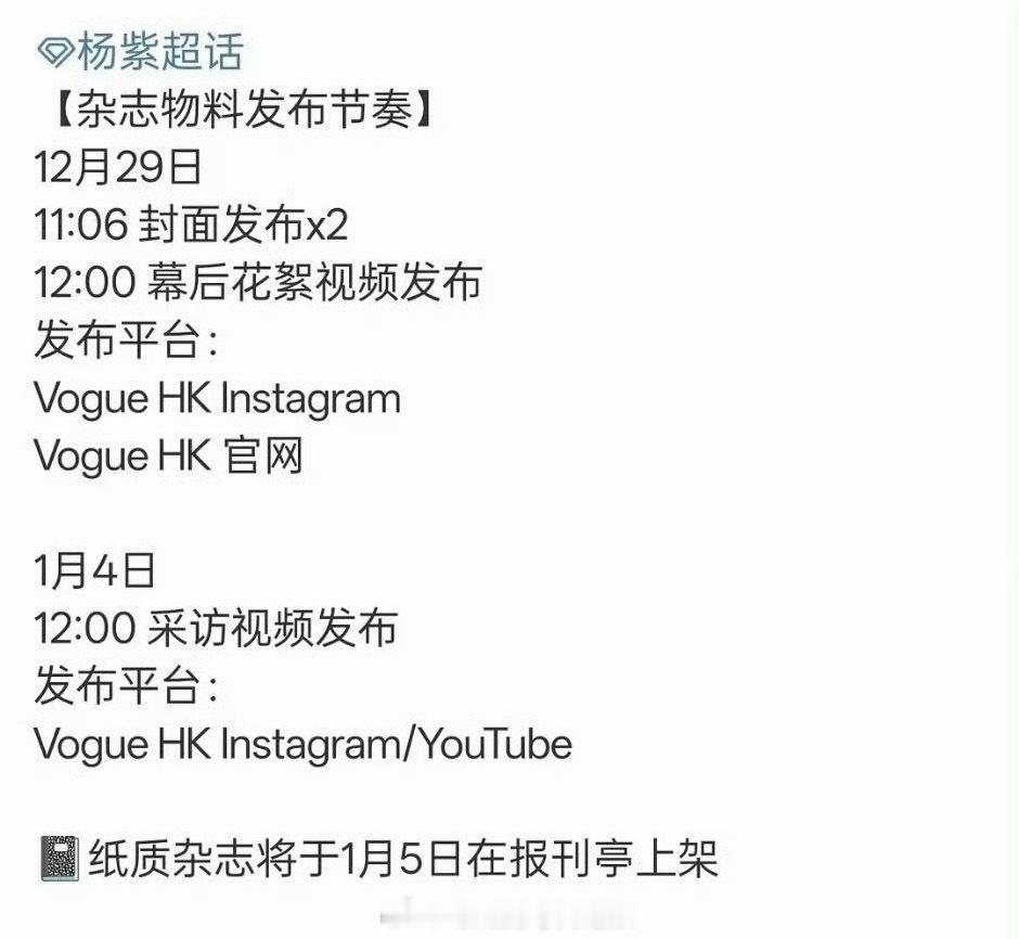 杨紫vogueHK预热，即将卡点杨紫的生日发布，这待遇没谁了吧