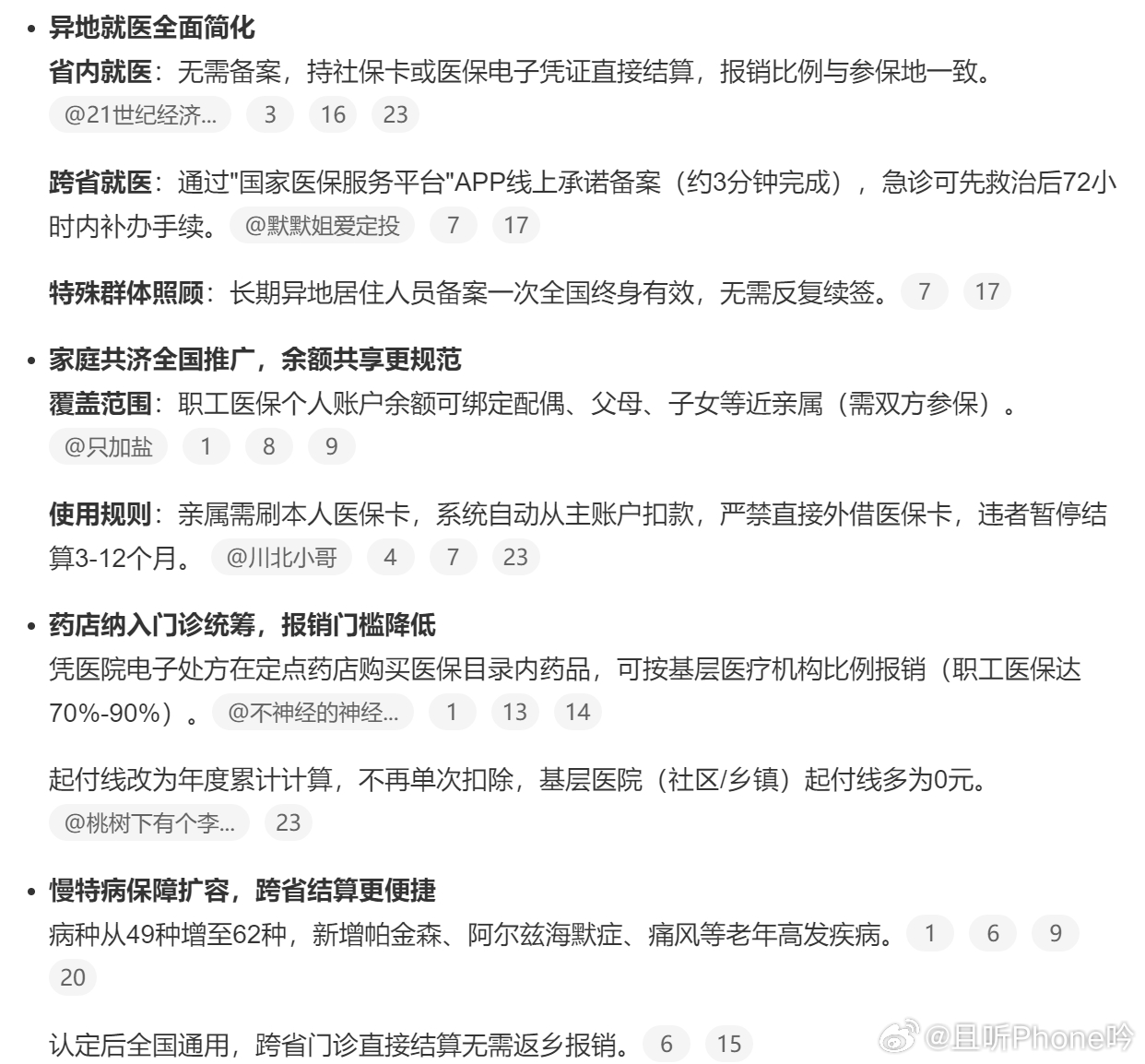 4月1日医保新规落地 简单来说就是四点：1、省内就医：比如说我在外地工作生病，之