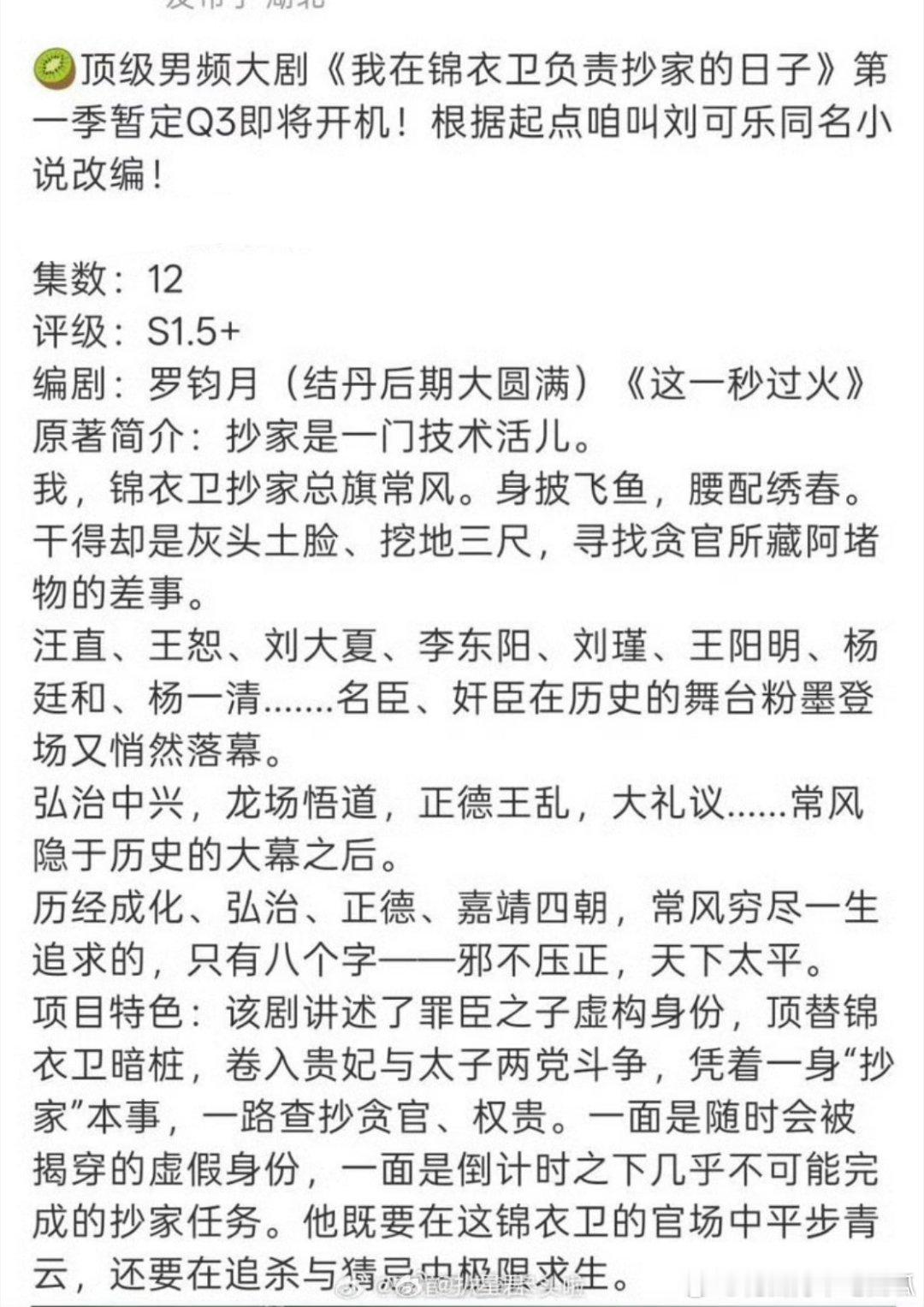 投：任嘉伦新剧《我在锦衣卫负责抄家的日子》，有网友说感觉题材剧情和龚俊《白衣公卿