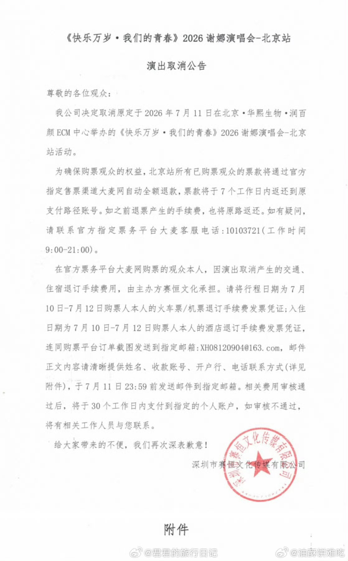 有必要吗，不知道还以为谢娜是啥失德艺人