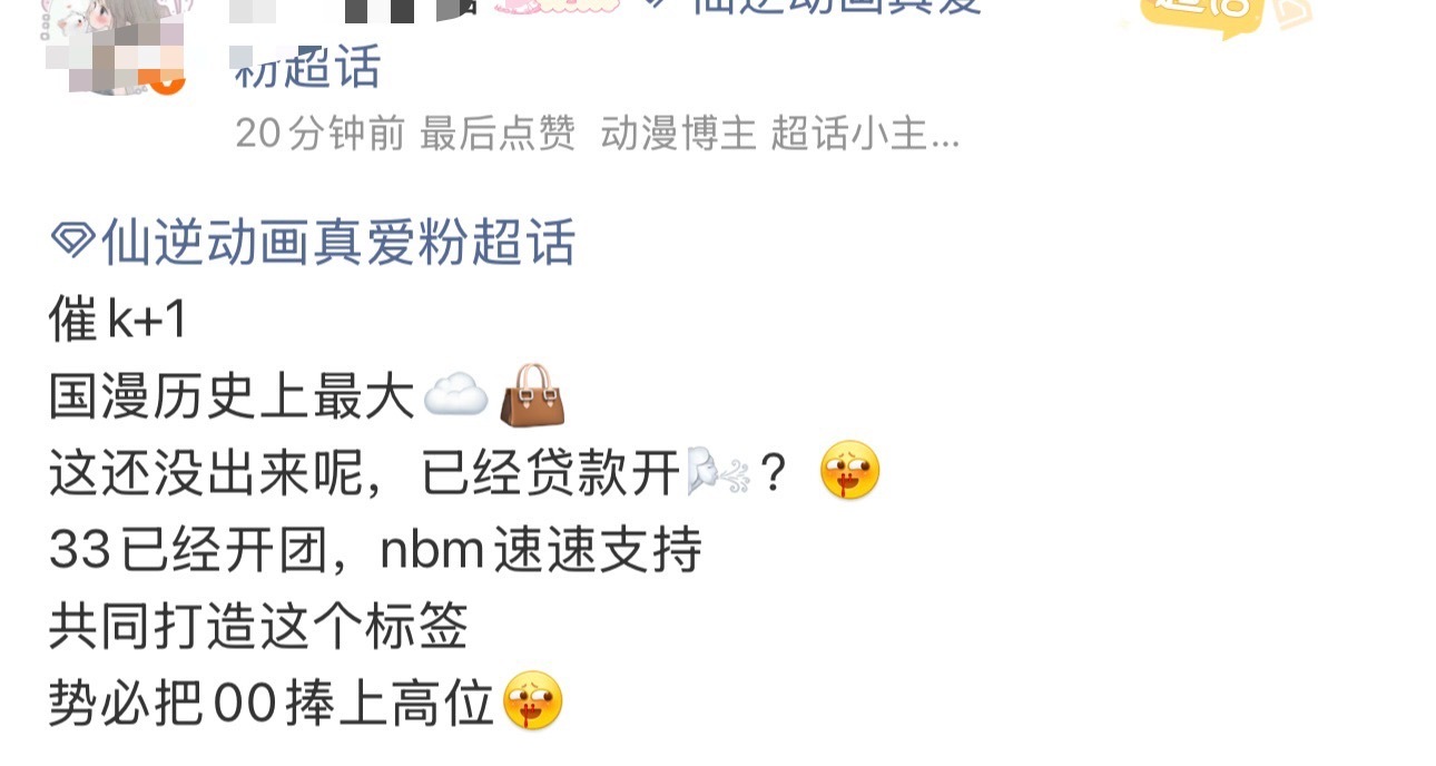 动漫仙逆[超话]  急了急了 婉蟆➗已经开始急了[流鼻血] 看见这么多林唯打米来