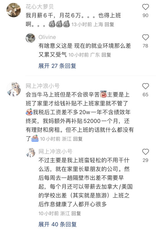 原来富二代也是上班当牛马！突然心理平衡了