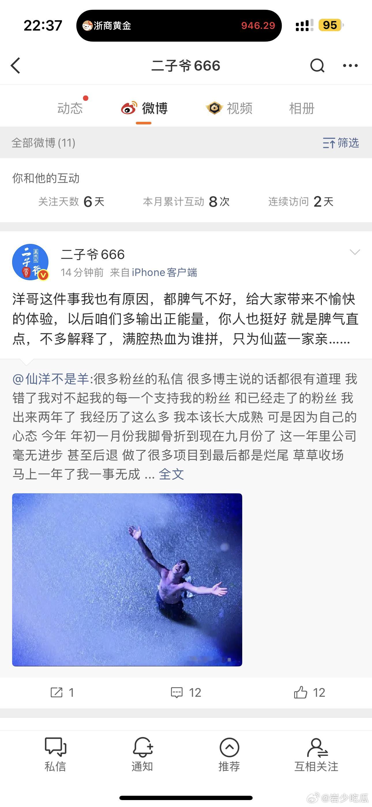 二子爷总结仙洋道歉，都脾气不好，仙蓝一家亲。是和好了还是剧本？ ​​​