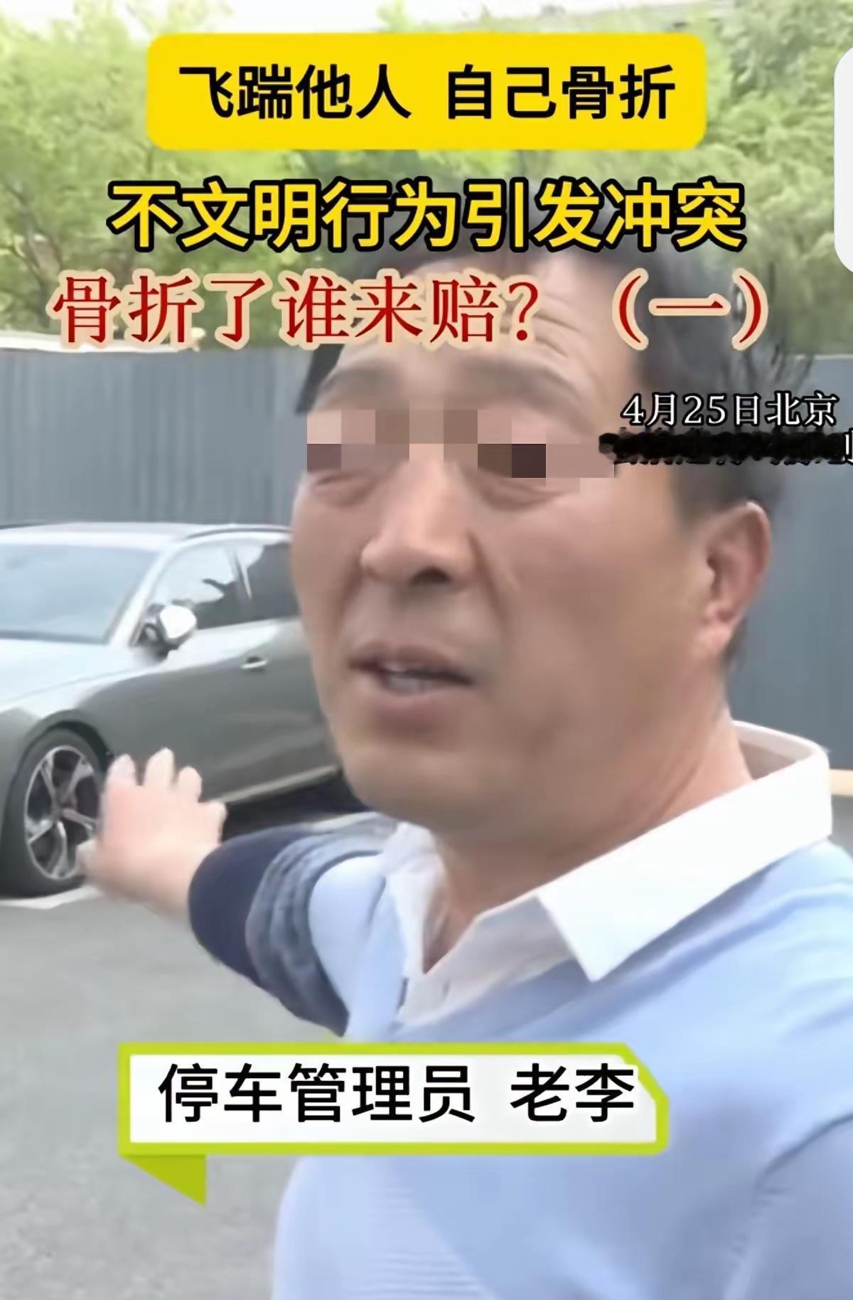 北京，男子酒后与朋友在停车场想开车离去，却突然尿急，就随便在一车边解决，被停车管