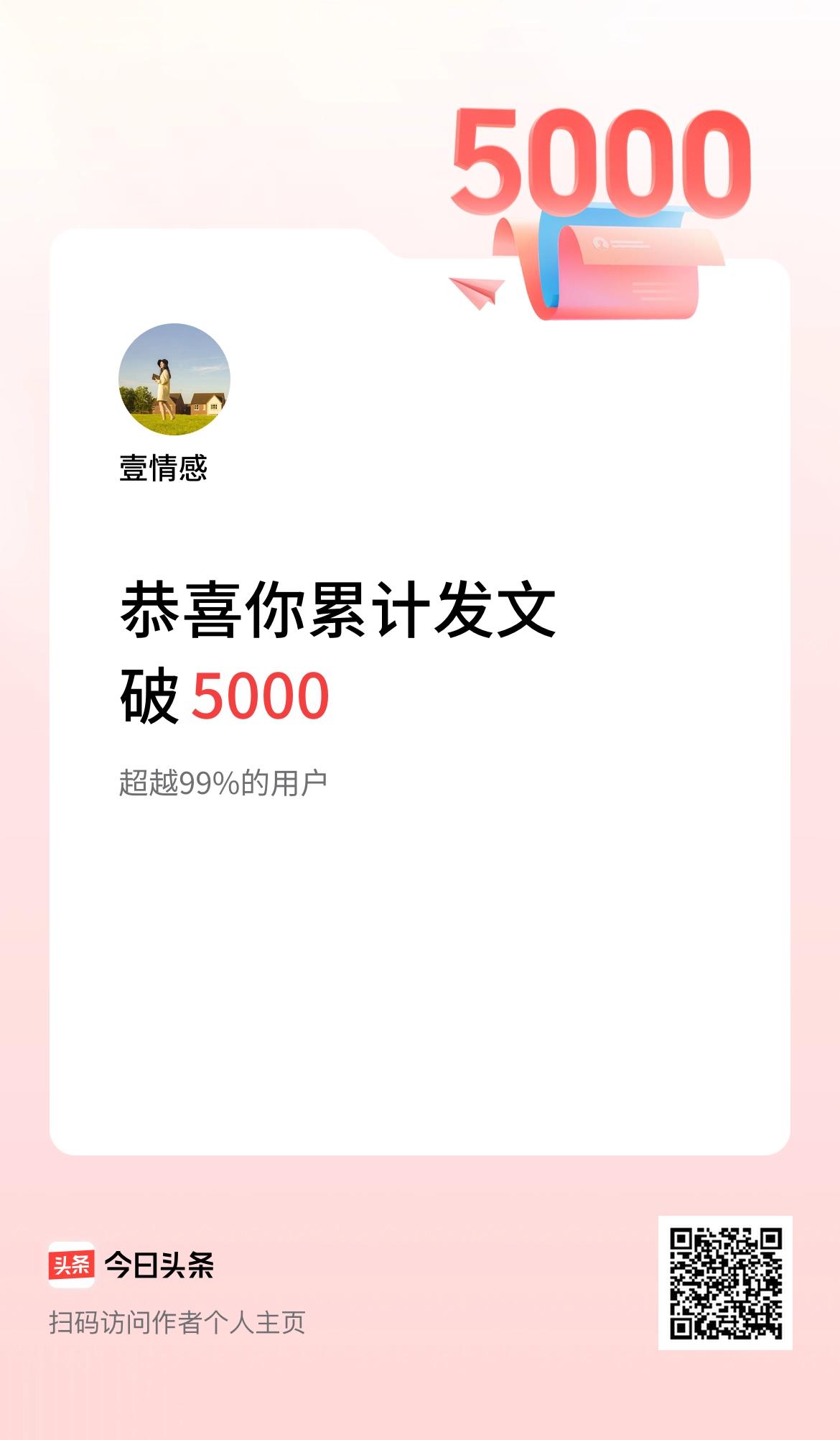 我在头条累计发布内容破5000啦！