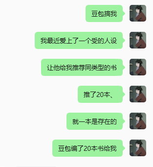 豆包你是不是有毛病 
