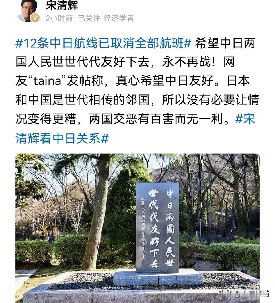 又来一个
宋清辉学者认为：日本和中国是世代相传的邻国，所以没有必要让情况变得更糟