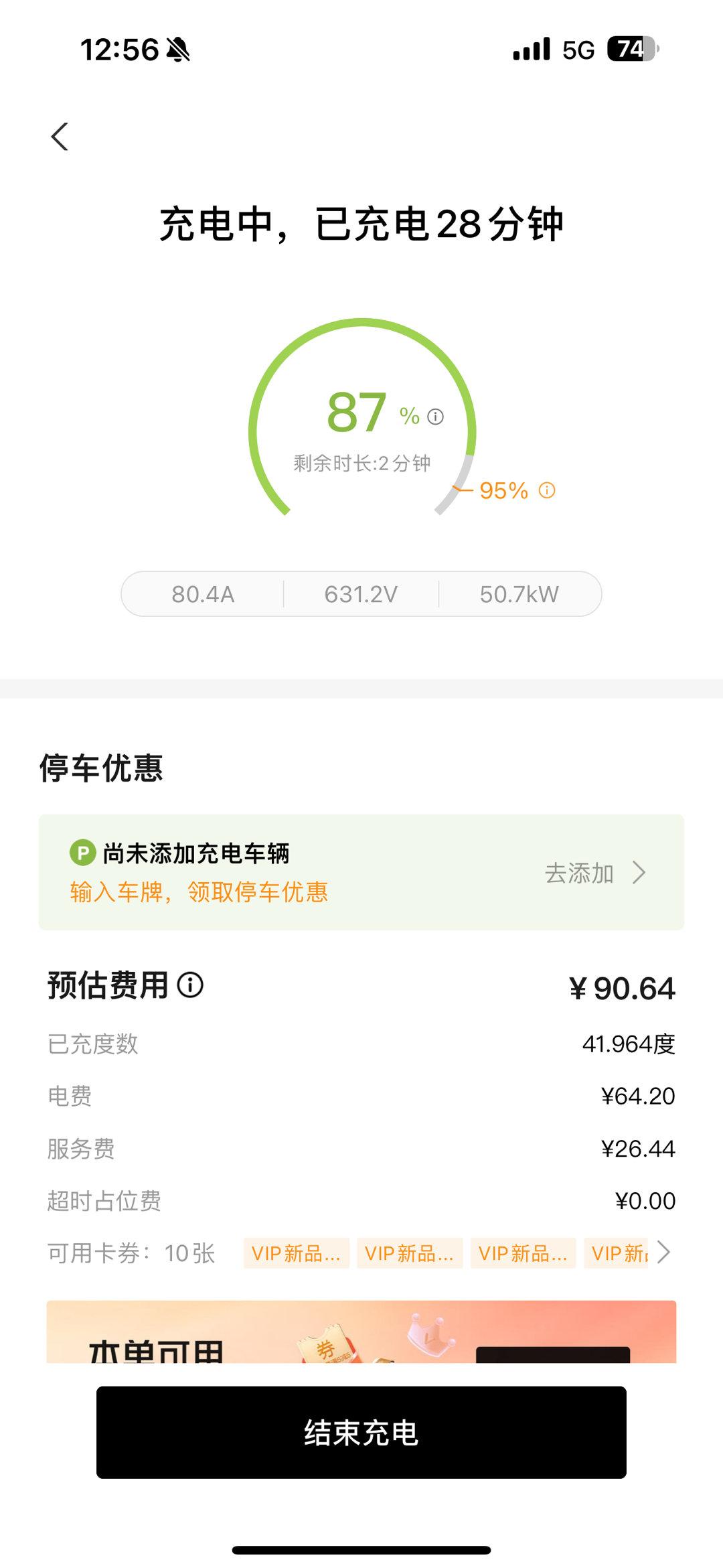 幸亏80%以后充电功率掉下来点了，不然米粉还没上来，就得下去挪车，充电太快有时候