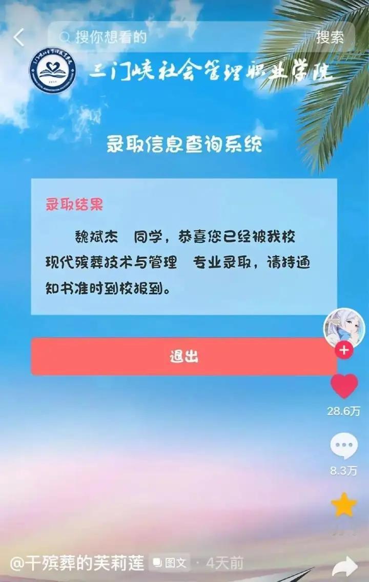 当事人回应来了：4月4日清明节出生，高考444分，被殡葬专业录取，没有太多玄学的