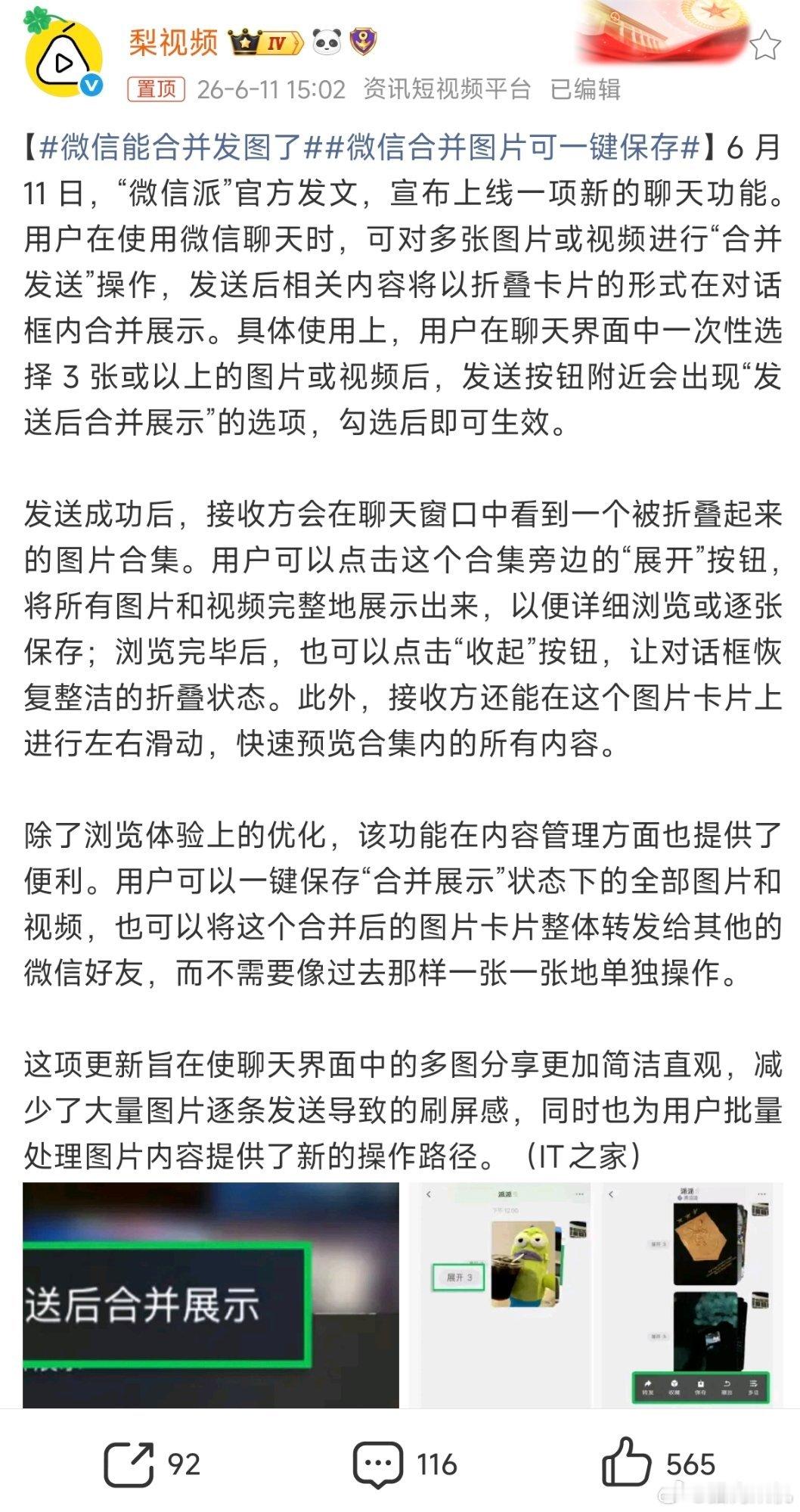 这个功能其实有一段时间了，算是为数不多让zxl的🐴短暂复活的功能。微信能合并发