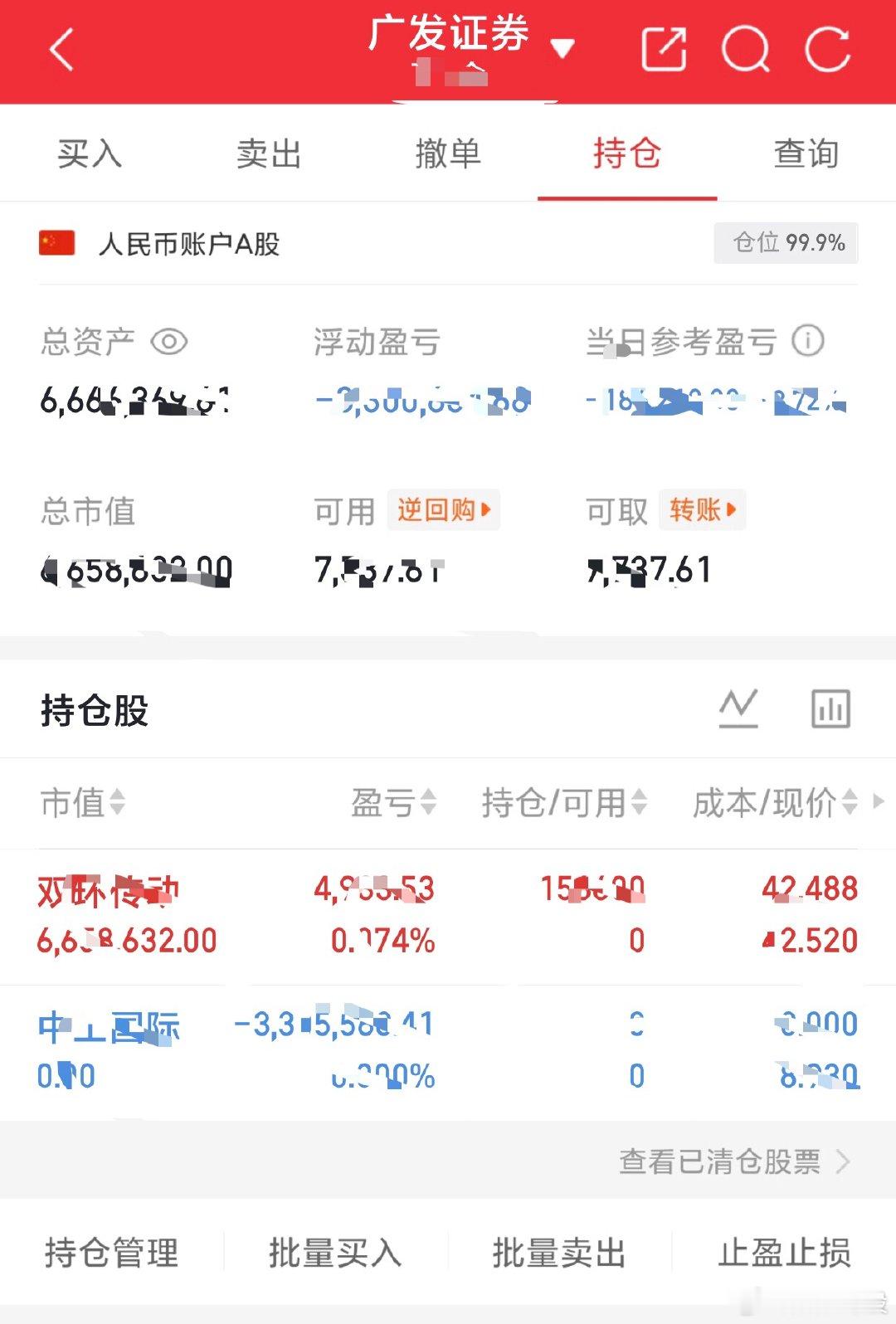 吾的S盘200个本本翻到1000个记录（第二百五十三天）清了：中工国际。新入：双