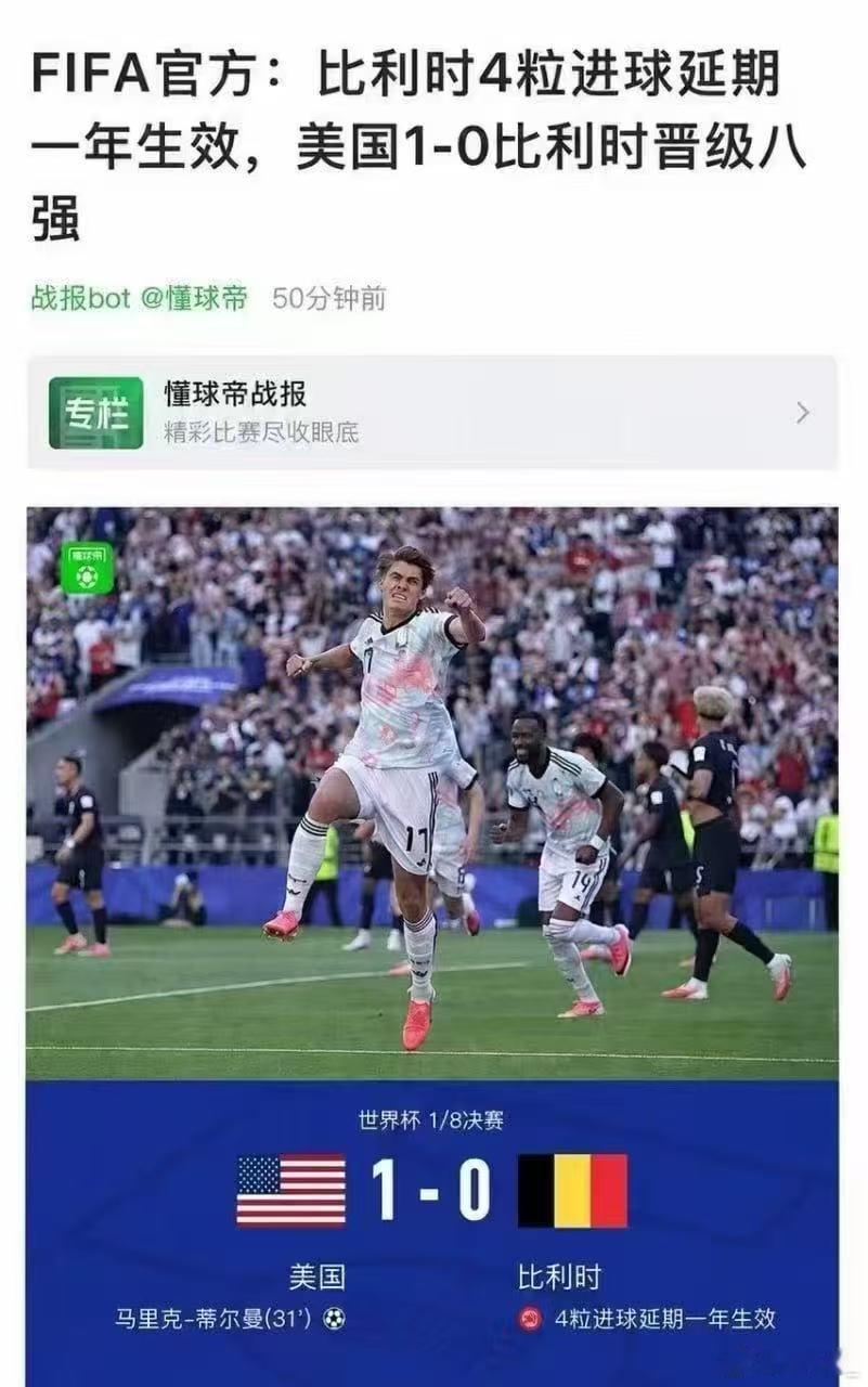 终于确认了，恭喜美国队！ 