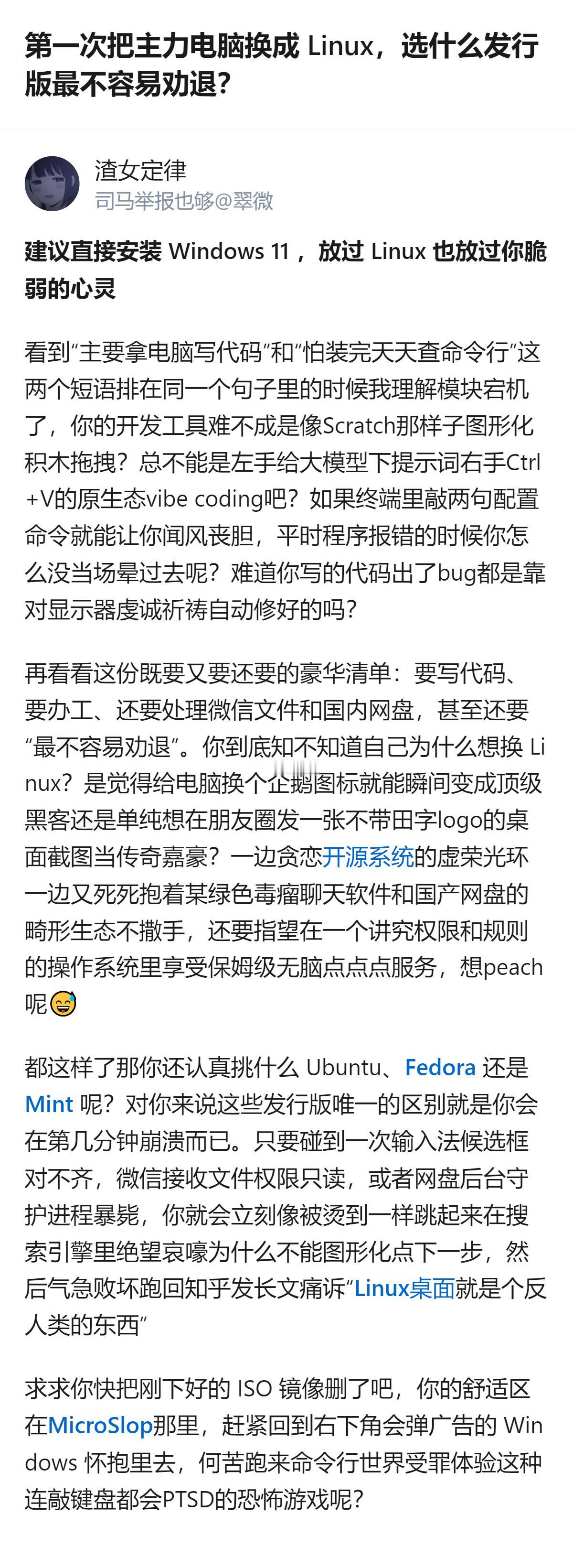 从现有信息看，该回答针对想换Linux却怕查命令行、还依赖微信和国内网盘的需求，