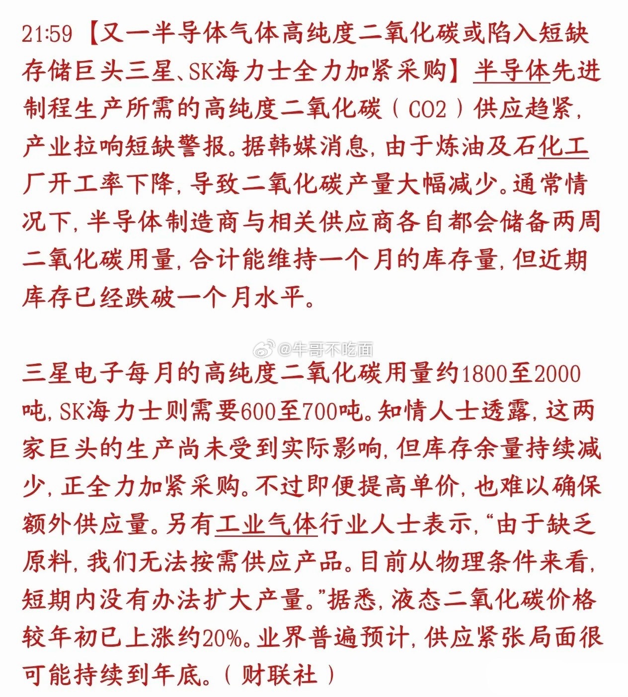半导体板块被上游原材料压制，存储芯片利润受损芯片制造要用的高纯度二氧化碳，现在开