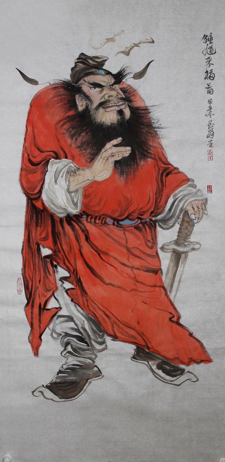 天师钟馗，降妖伏魔，招财纳福，转发，速除小人。 