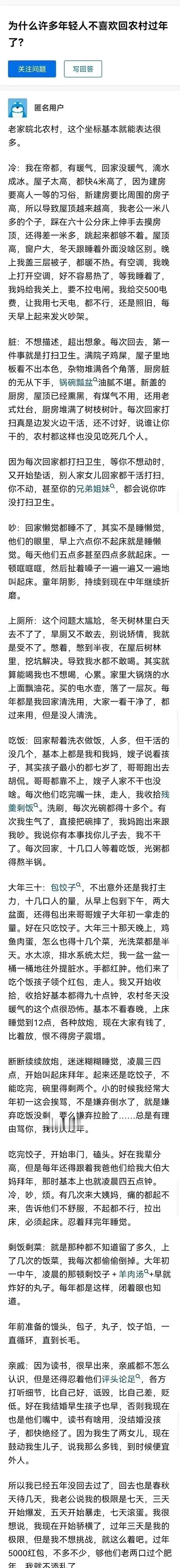 刚刚读了一篇“为什么许多年轻人不喜欢回农村过年了” 听说多数家庭是这样的，真的吗