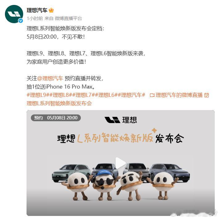 理想L系列智能焕新版发布会定档这次不仅是对软硬件进行了升级，还增加了不少新配色，