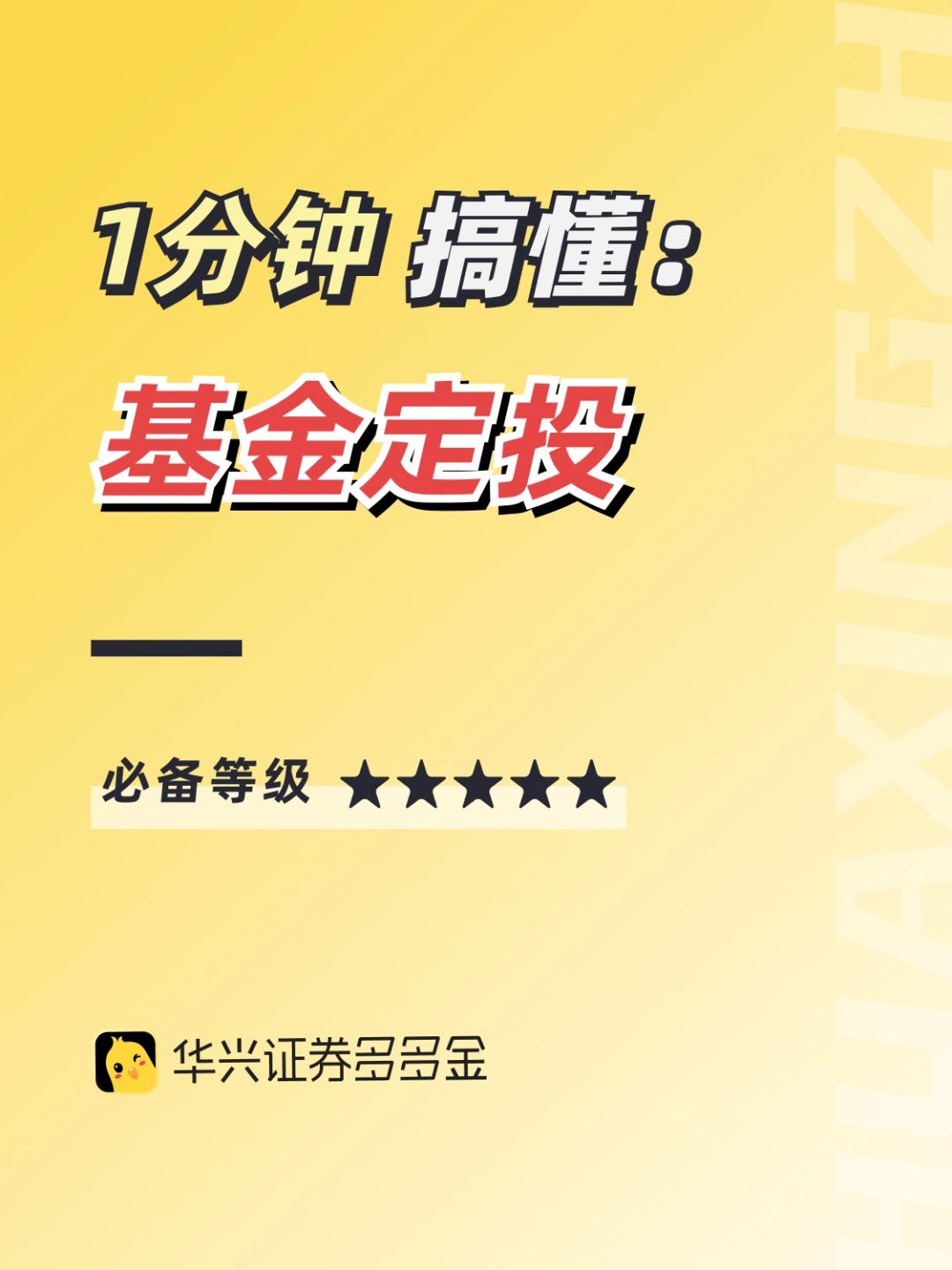 干货 | 1分钟搞懂基金定投