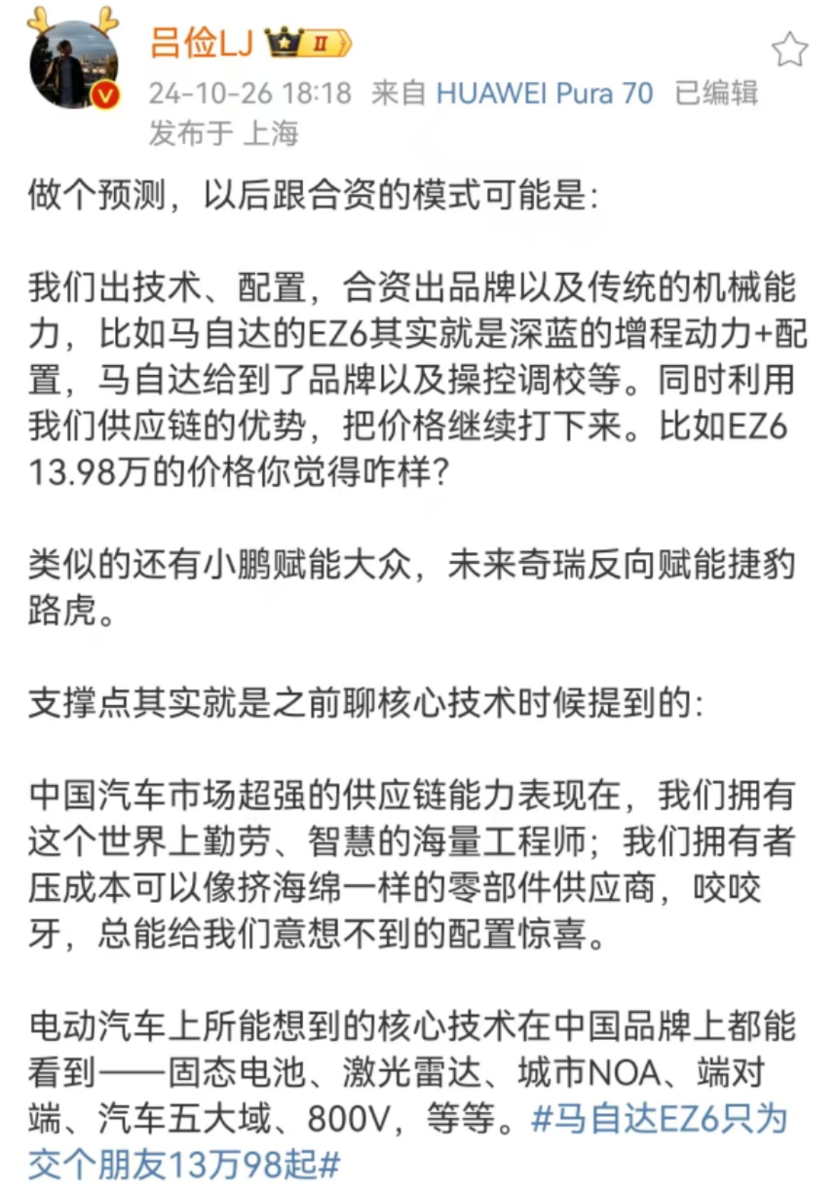 看到朋友推测，未来的合资模式可能是，国产品牌反向赋能合资品牌，大家觉得呢？ ​​
