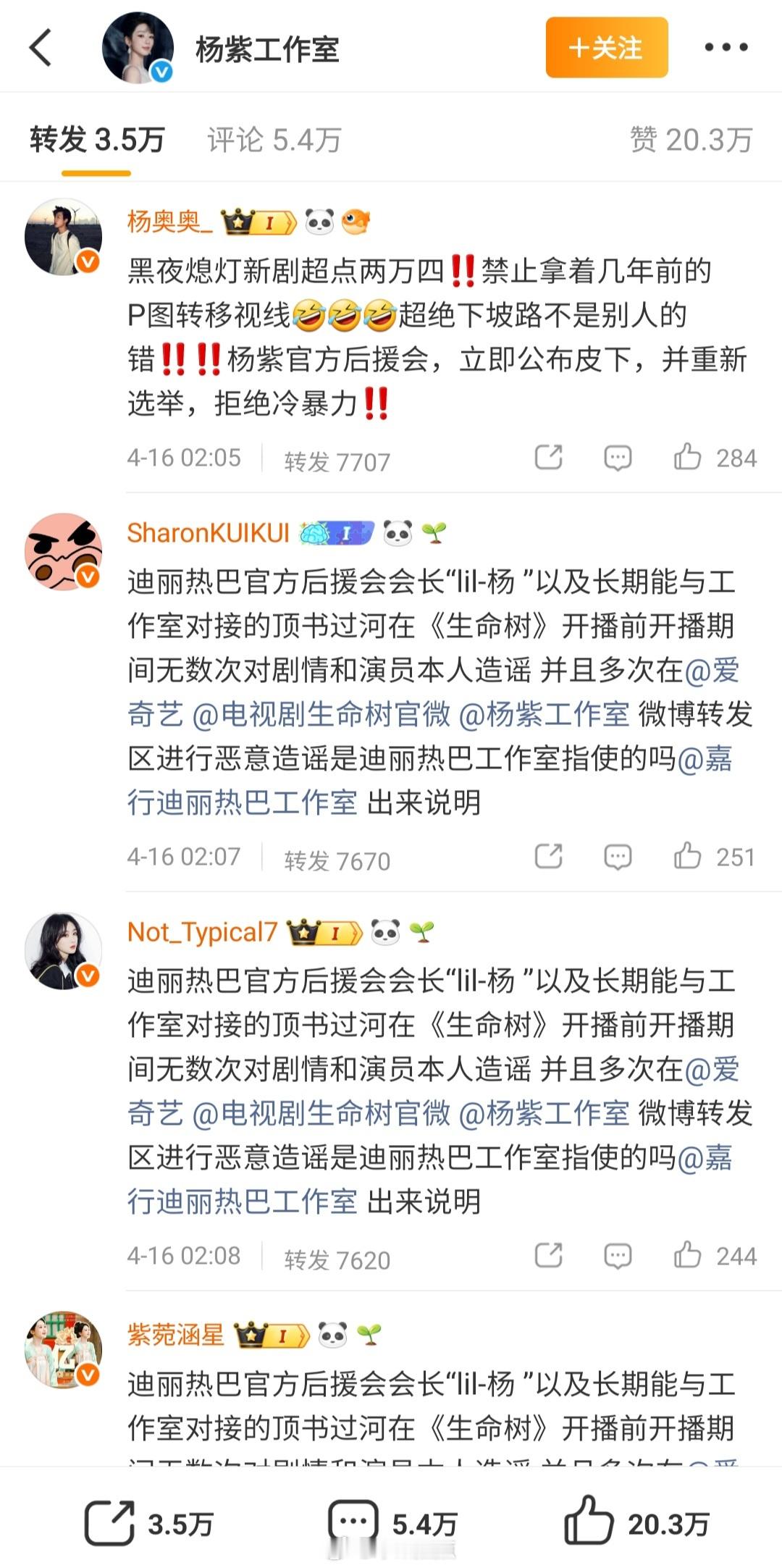 面对杨紫后援会和迪丽热巴近期的争议，杨紫工作室上线后换了头像～之前紫粉还是前排，