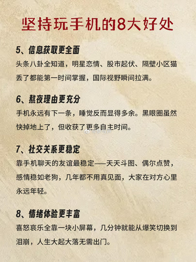 简历上的兴趣爱好不就是玩手机吗 最搞笑的是明明大家都在玩手机，简历上一个比一个写