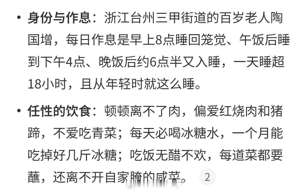 100岁老人每天睡18小时顿顿吃肉一天睡18个小时有点离谱，一天总共24小时，也