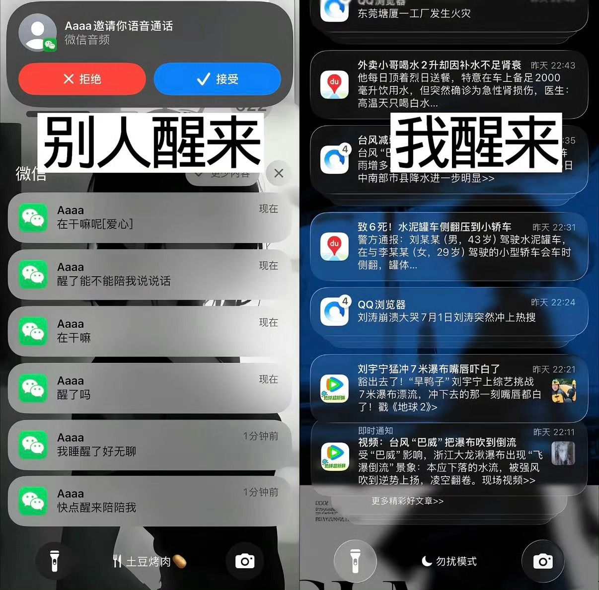 别人醒来，我醒来： ​​​