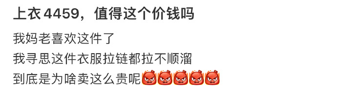 上衣4459，值得这个价钱吗 ​​​