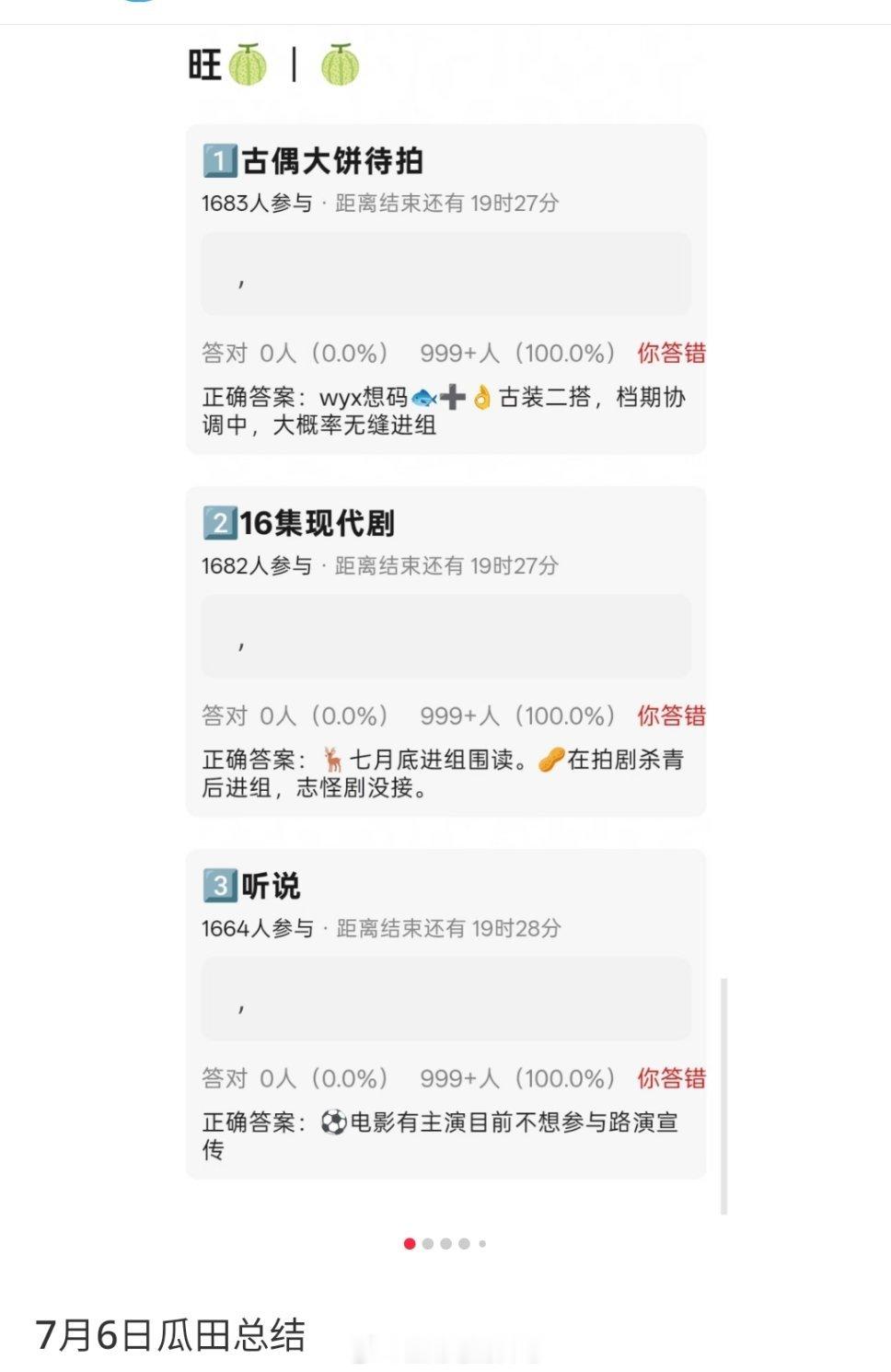 一些🍉总结☞王一栩别搞啊不是，他们两个一搭剧都没拍完就定二搭了吗，我以为二搭都