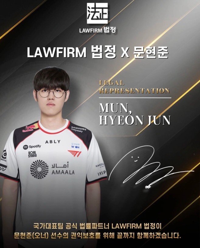 法正法律事务所官宣：担任T1打野Oner的官方法律合作伙伴