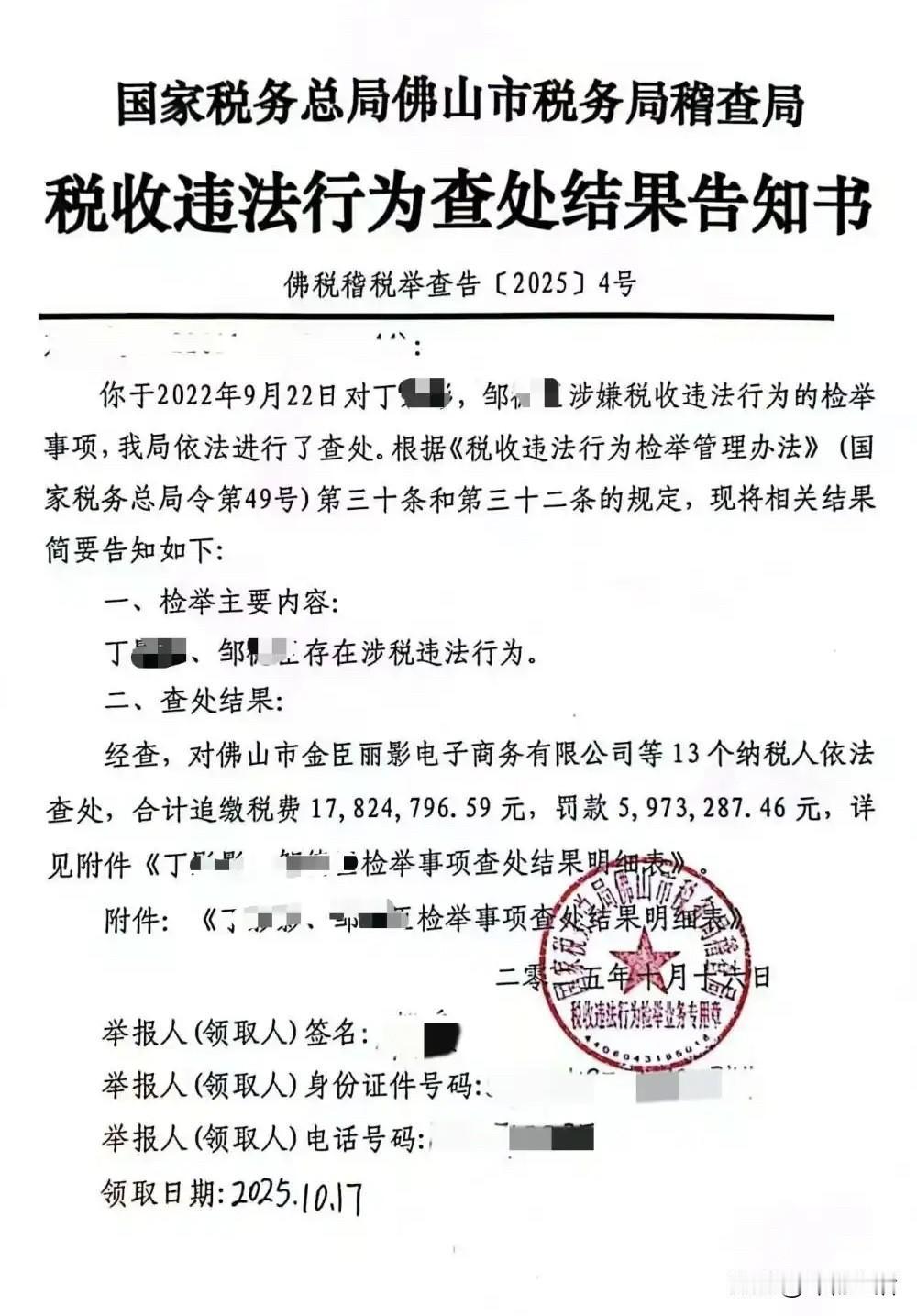 税收红线不容触碰，流量不是“免罚牌”
千万级网红“小影夫妇”因偷逃税被追缴税款1