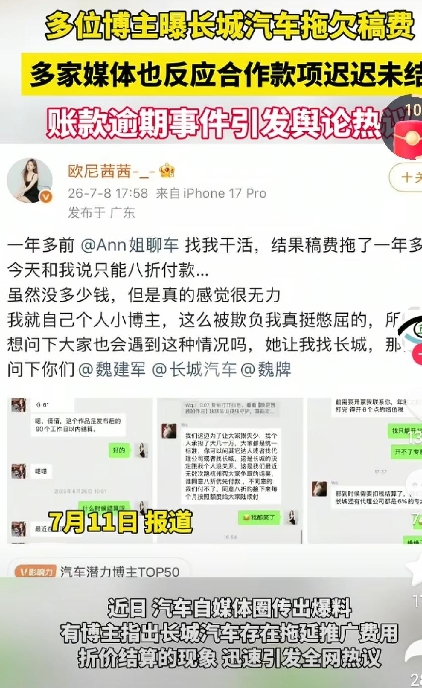 长城汽车不会这么小气吗？这点小钱也看得上吗？这样的新闻到底是不是真的呢？