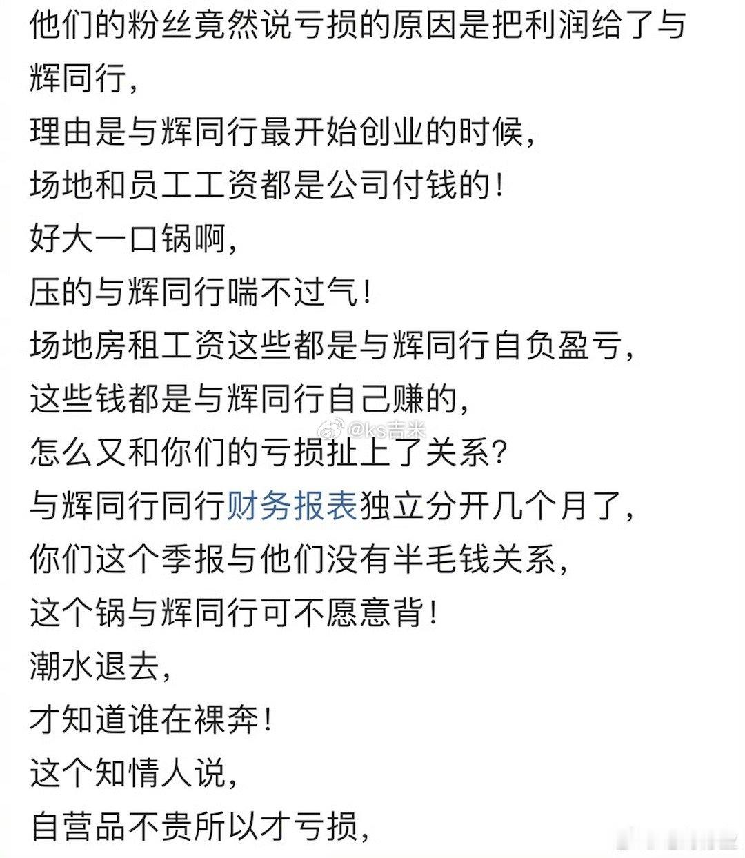 东方甄选财报亏损一千多万，粉丝把亏损原因归结到与辉同行“丈母娘”：董宇辉不背这锅